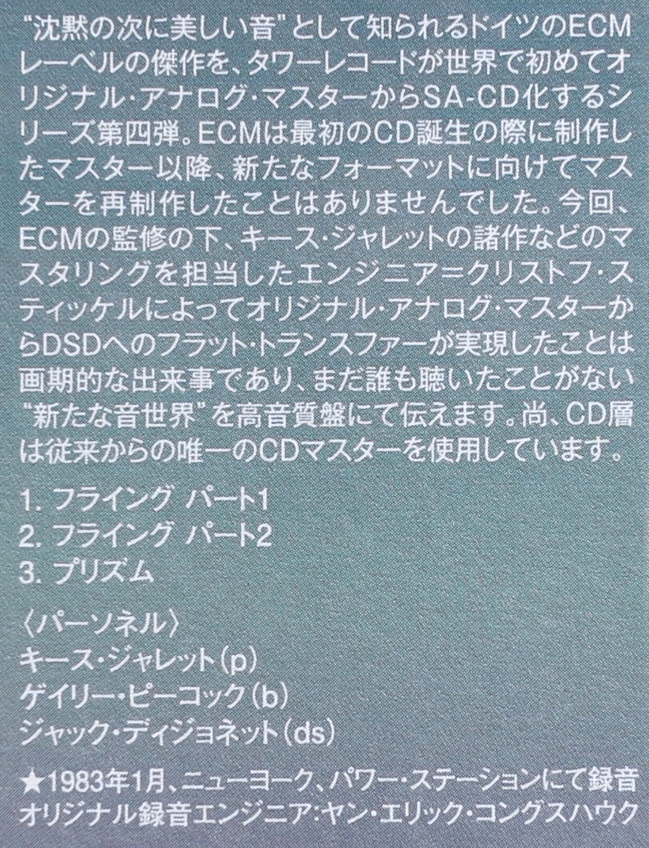 高音質/CD/SACD/ECM/キース・ジャレット/ゲイリー・ピーコック/Keith Jarrett/Gary Peacock/Jack DeJohnette/Changes/JAZZ/ピアノ・トリオ_画像3