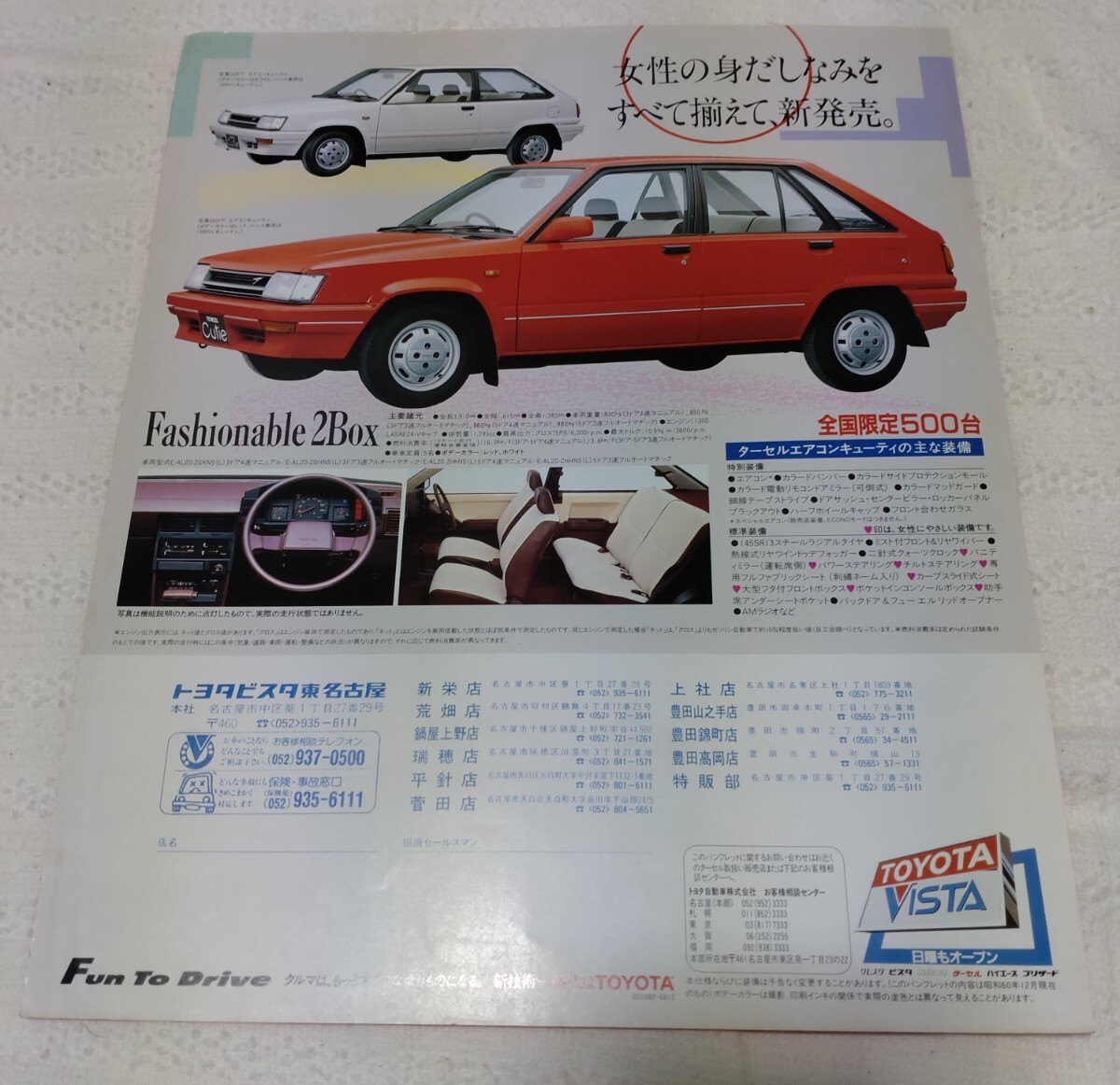  Toyota Tercell air conditioner cutie special specification catalog 