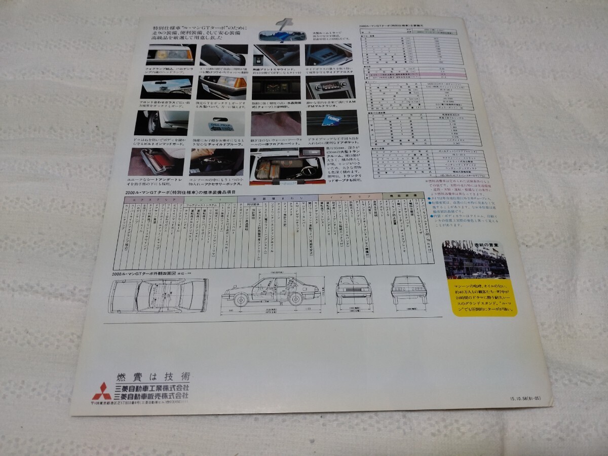 ミツビシ ギャランΣ 2000ル・マンGTターボ 特別仕様車 カタログの画像3