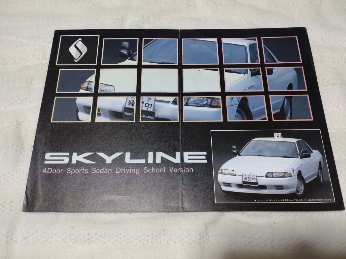  with translation Nissan Skyline GXi training car catalog R32