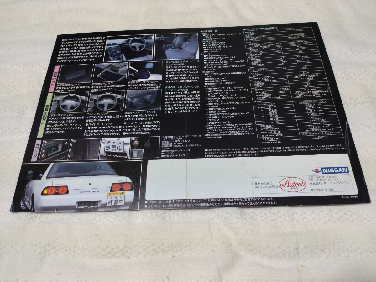  with translation Nissan Skyline GXi training car catalog R32