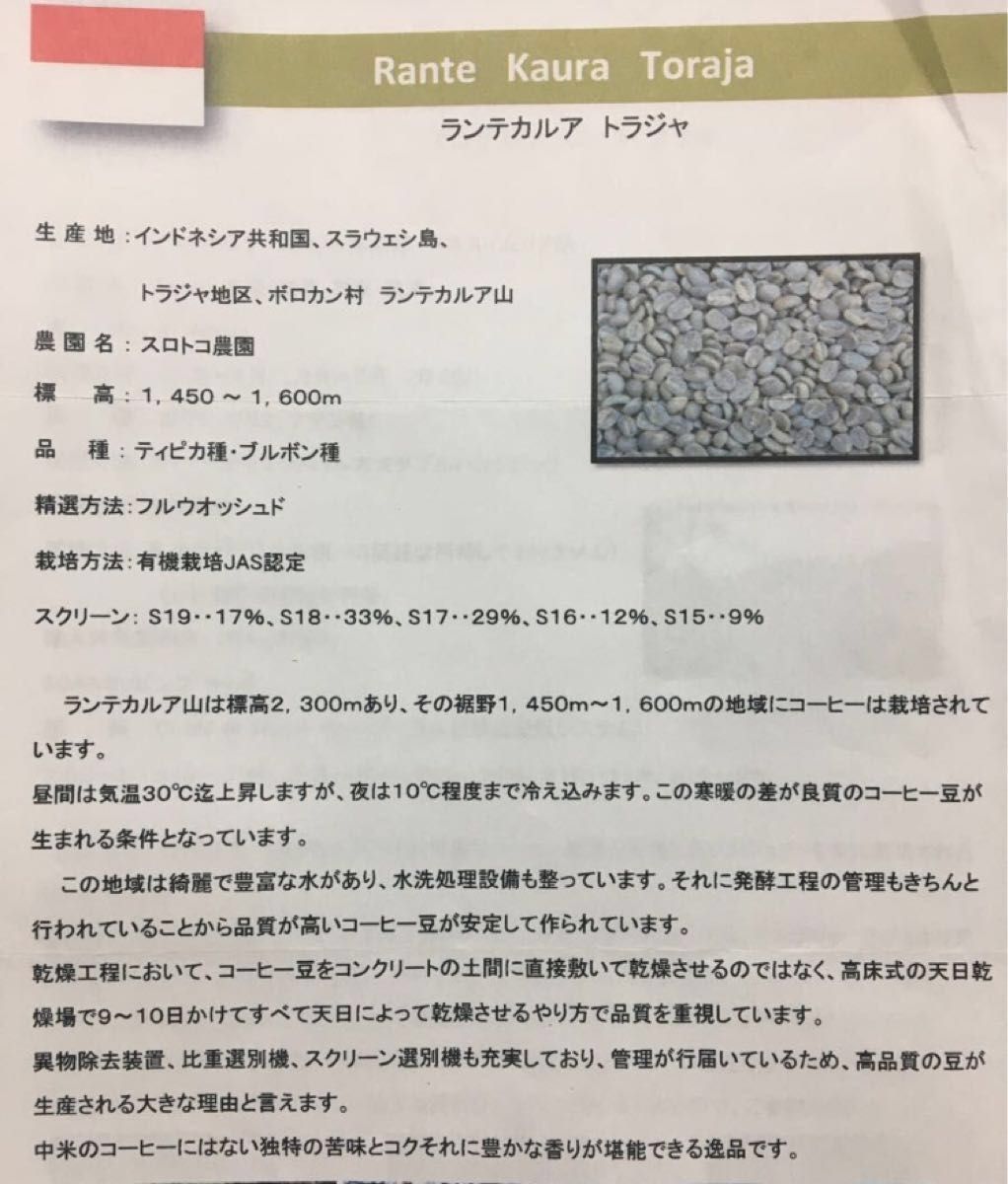 ao様専用です。こだわりコーヒー豆　トラジャ　ランテカルア　500g 中深煎り　自家焙煎　スロトコ農園　JAS認証オーガニック