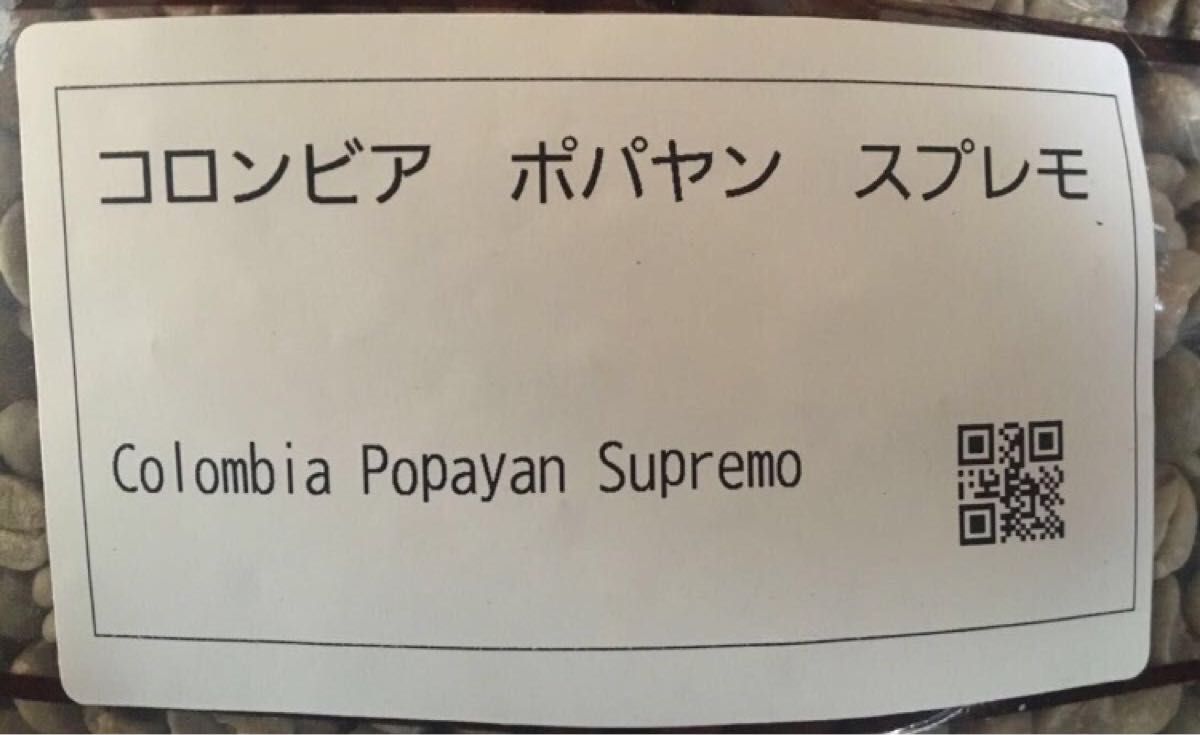 こだわりコーヒー豆　コロンビア　ポパヤンスプレモ300g 中深煎り　自家焙煎珈琲　Qグレード