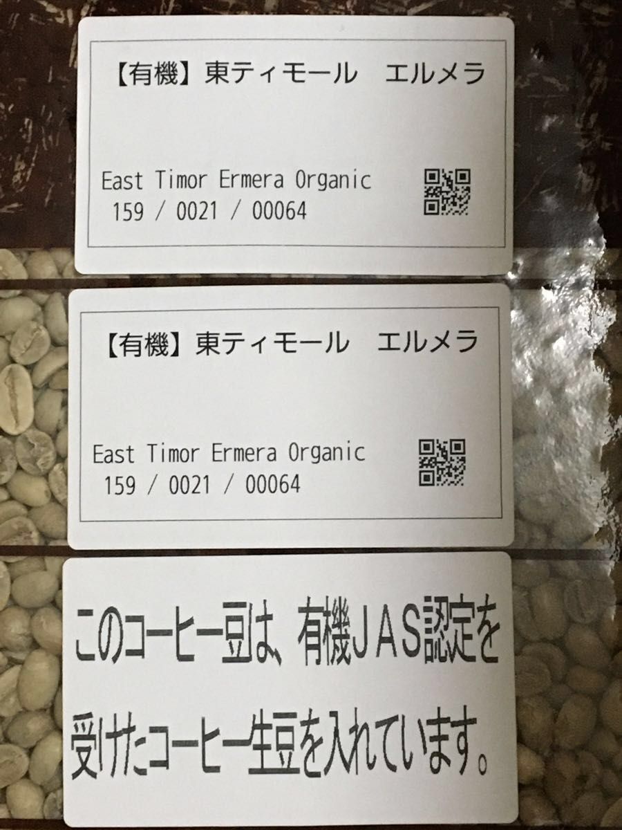 ao様専用です。こだわりコーヒー豆　東ティモール　エルメラ　JAS認証オーガニック　500g 中深煎り　自家焙煎珈琲