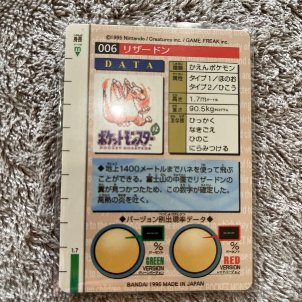 ポケモンカード カードダス No 6 リザードン 赤の画像3