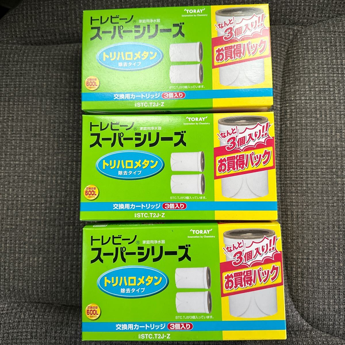 TORAY トレビーノ スーパーシリーズ トリハロメタン 除去タイプ　STC.T2J-Z 東レ 家庭用浄水器 新品 交換用カートリッジ 3個入り 未使用_画像1