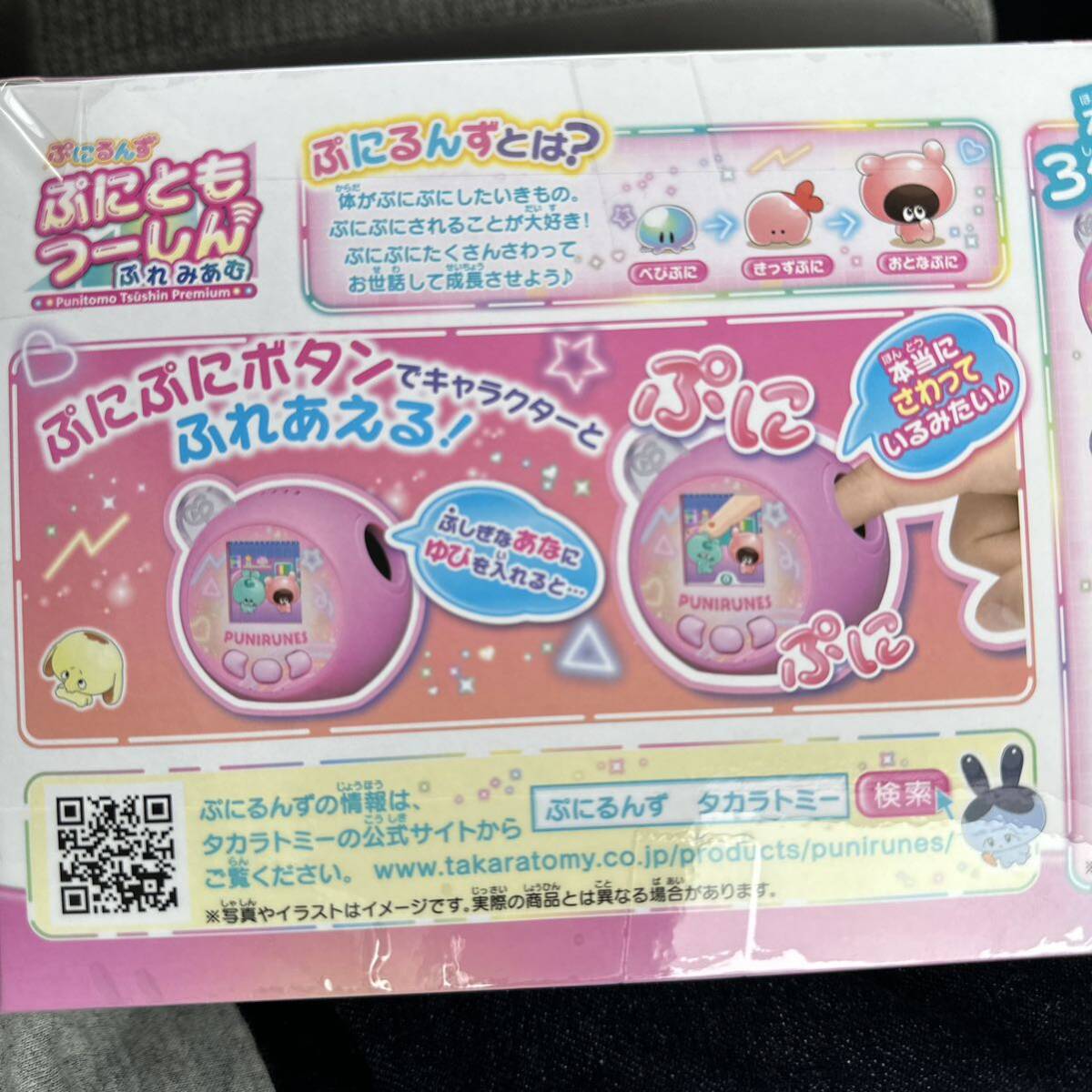 ぷにるんず ぷにともつーしん ぷれみあむ 新品 未使用 ピンク ストラップ付き 未開封 タカラトミー の画像5