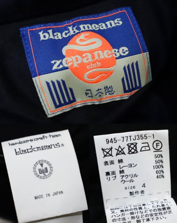 Zepanese Club×Blackmeans ベロア リバーシブル スカコート ゼパニーズクラブ×ブラックミーンズ 刺繍 スーベニア スカジャン 4 SK-30の画像10