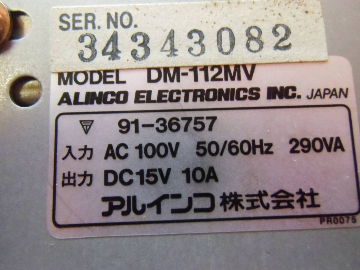 ALINCO アルインコ DC POWER SUPPLY DM-112MV 10Aの画像10