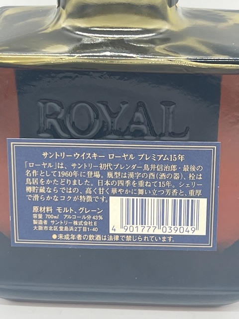 K613■【神奈川県内へのみ発送】 Suntory ROYAL サントリー ローヤル プレミアム 15年 700ml 43% 未開栓 ジャパニーズ ウイスキー 国産■の画像6