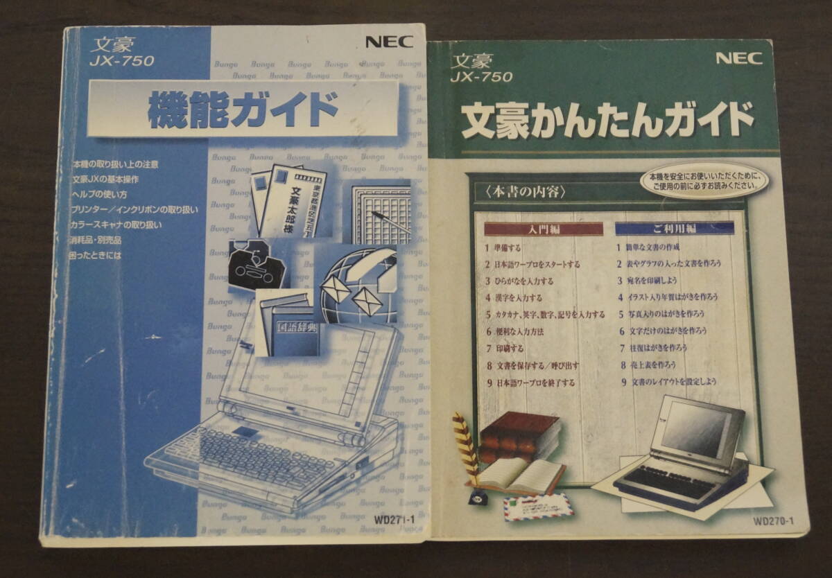 ★即決あり★NEC製ワープロ★JX-750★取扱説明書付★動作保証あり★メンテナンス済★_画像5