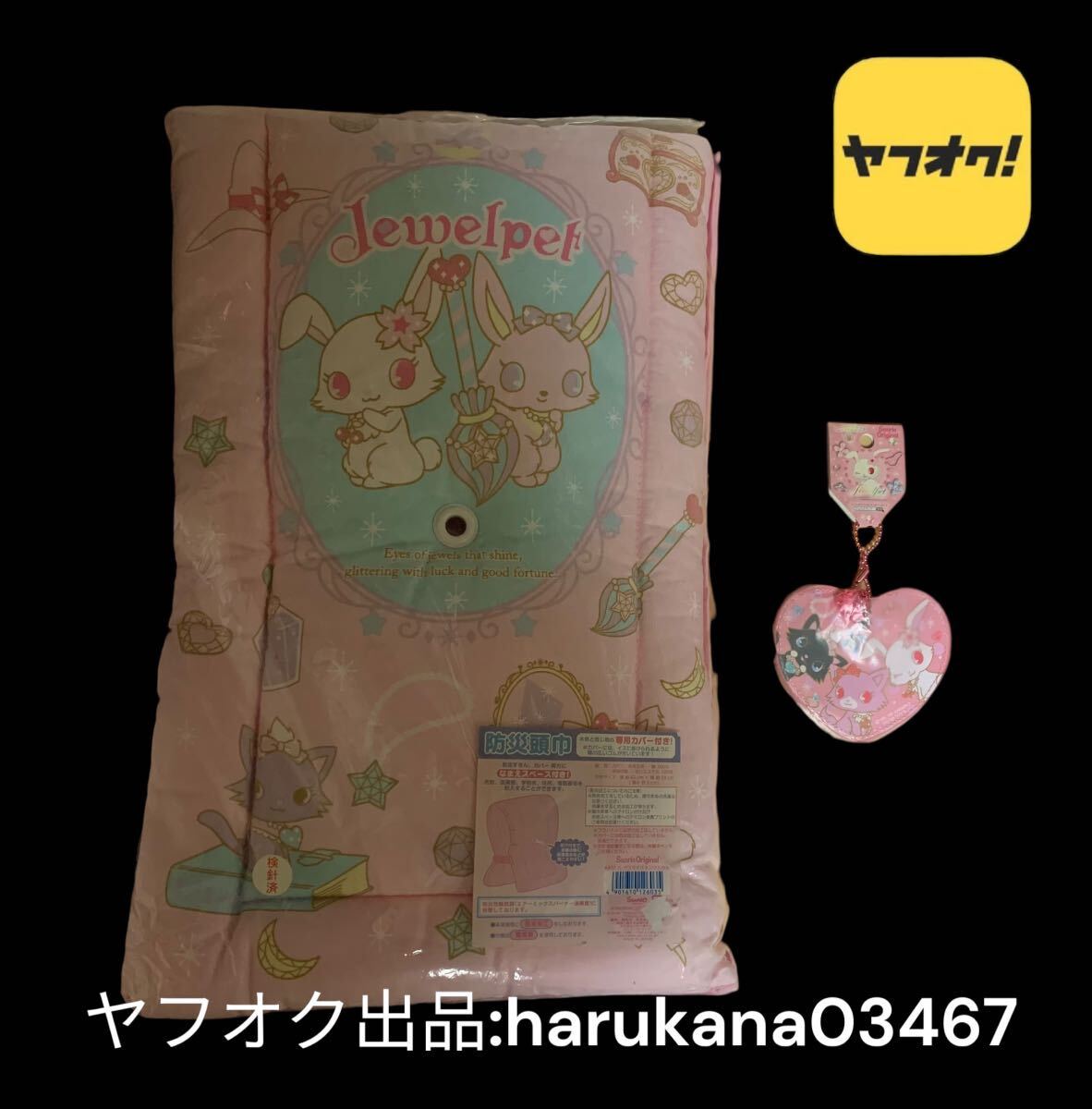 8500円 未使用 当時物 入手困難 Jewelpet ジュエルペット 防災 8500円 未使用 当時物 入手困難 Jewelpet ジュエルペット 防災