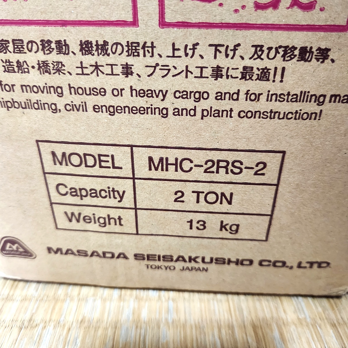 未使用 マサダ 爪付き 油圧ジャッキ MHC-2RS-2 爪荷重2t 頭部荷重5t 揚程113mm 140s24-0927-1_画像3