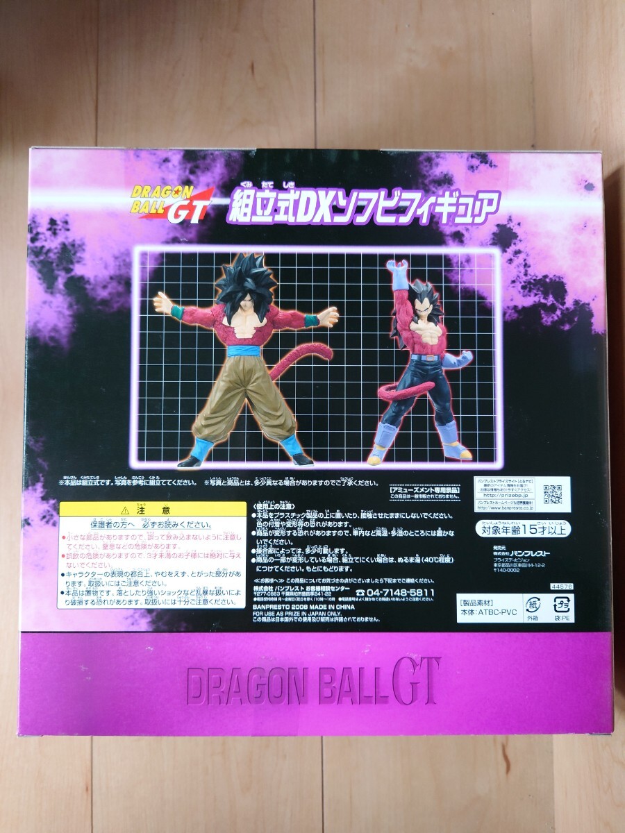 ドラゴンボールGT 組立式DXソフビフィギュア 超サイヤ人4ベジータ 新品_画像3