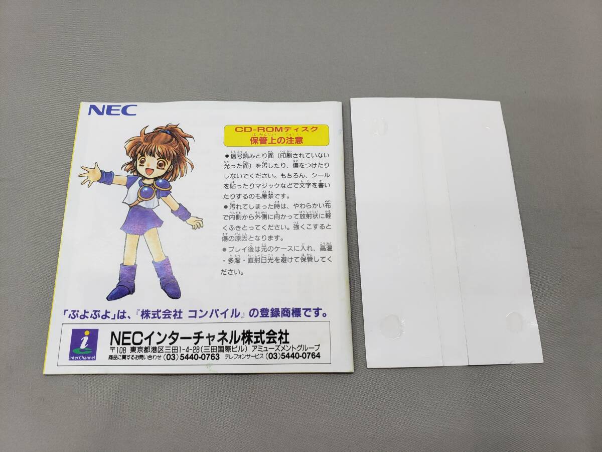 42-KG1669-60: ぷよぷよCD通 コンパイル NECインターチャンネル オビ・ハガキ付 動作確認済 :: Yahoo!Auction|DEJAPAN - Bid and Buy Japan with 0% commission 42-KG1669-60: ぷよぷよCD通 コンパイル NECインターチャンネル オビ・ハガキ付 動作確認済 :: Yahoo!Auction|DEJAPAN - Bid and Buy Japan with 0% commission