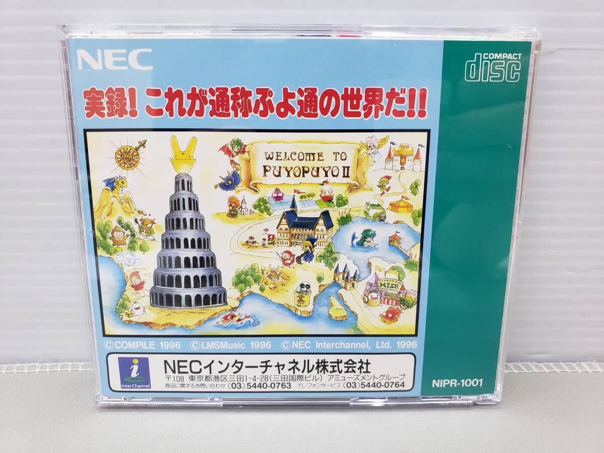 42-KG1669-60: ぷよぷよCD通 コンパイル NECインターチャンネル 42-KG1669-60: ぷよぷよCD通 コンパイル NECインターチャンネル