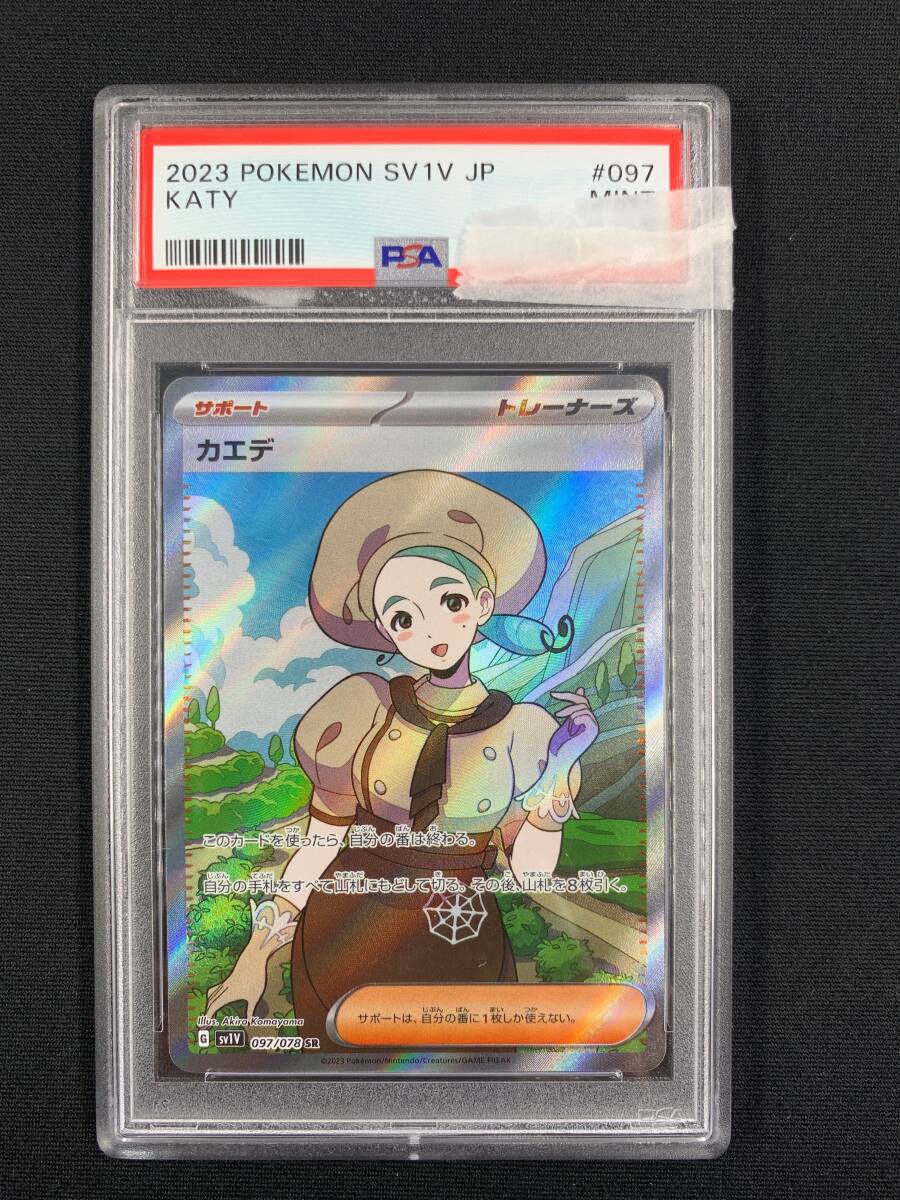 80-KC2398-Pv ポケモンカードゲーム SV1V-097/079 カエデ SR 拡張パック バイオレットex PSA9 PSA鑑定済_画像1