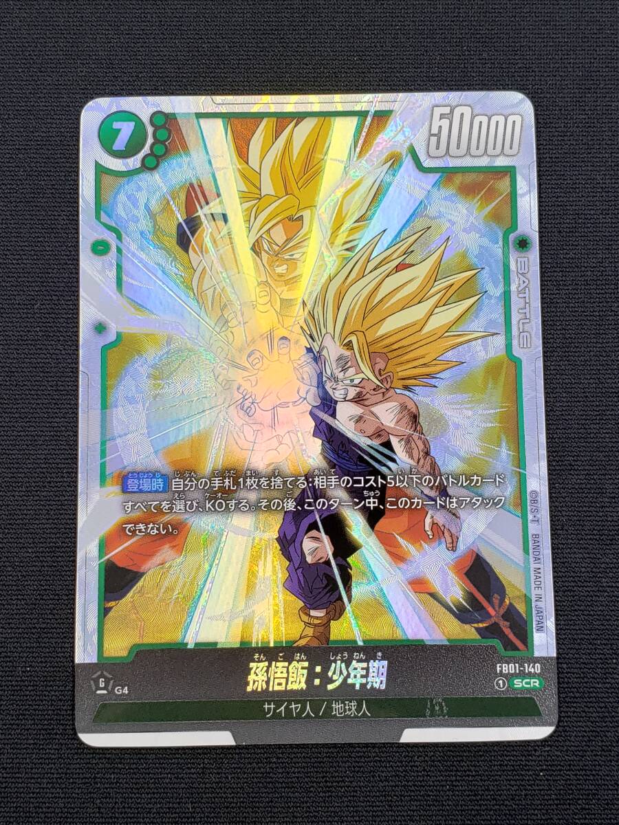 80-KC2401-P: ドラゴンボールスーパーカードゲーム フュージョンワールド FB01-140 孫悟飯:少年期 SCR