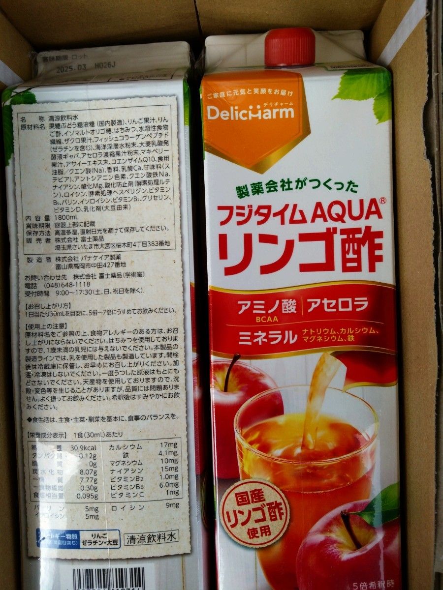 富士薬品のリンゴ酢フジタイムアクア4本セット。