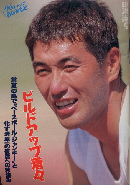 週刊ベースボール 96プロ野球選手名鑑号_画像2