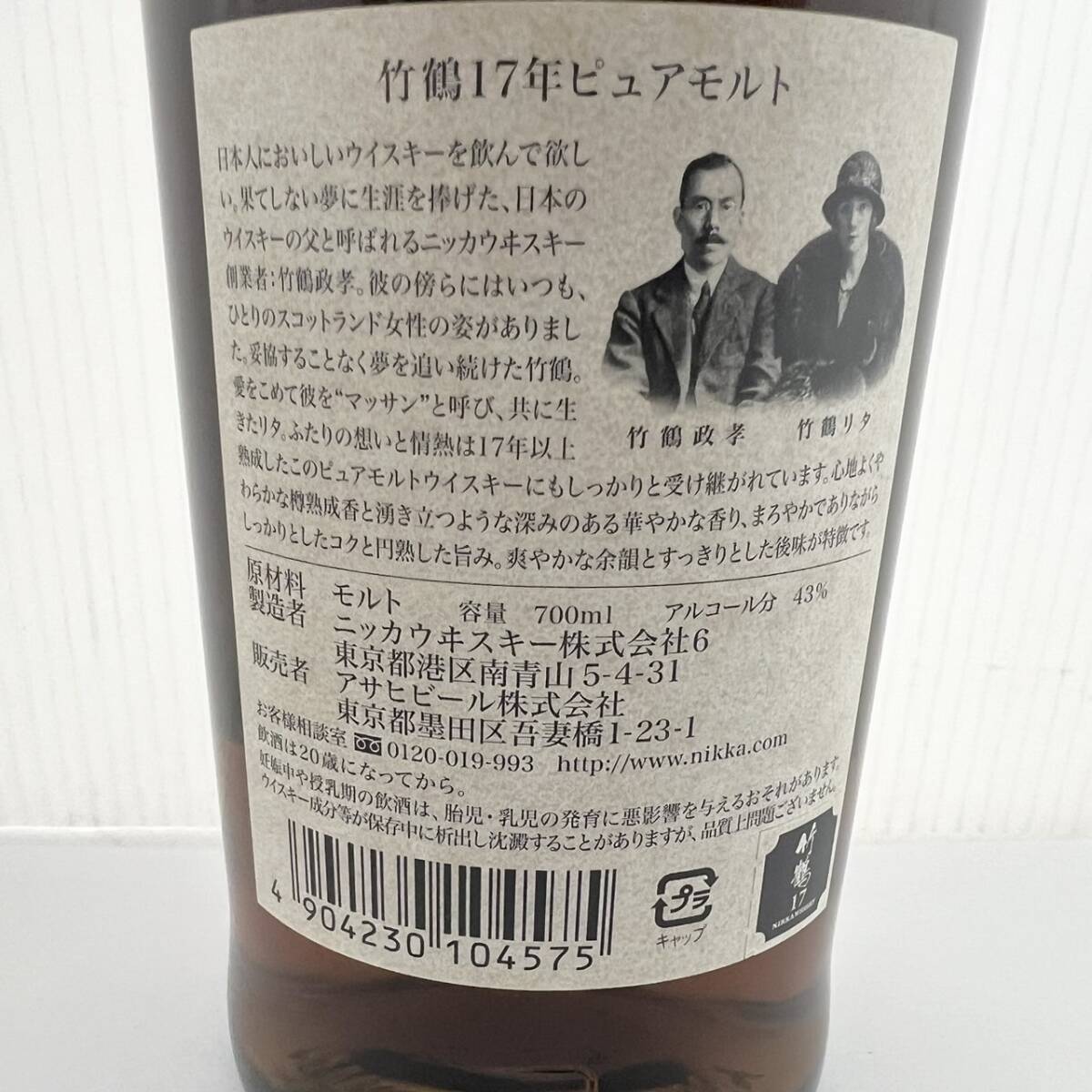 n238/【未開栓】竹鶴 17年 TAKETSURU PURE MALT NIKKA WHISKY ピュアモルト ニッカウイスキー 700ml 43% 洋酒 古酒_画像4