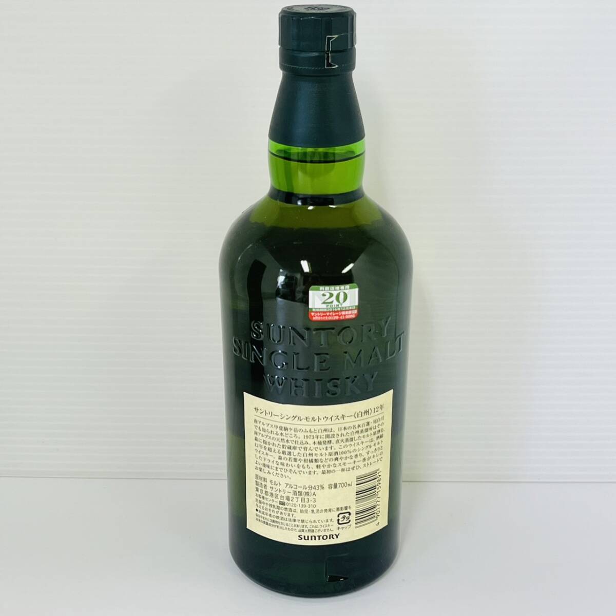 N275/【未開栓】白州 HAKUSHU SINGLE MALT WHISKY 12年 シングルモルトウイスキー 700ml 43% 洋酒_画像6