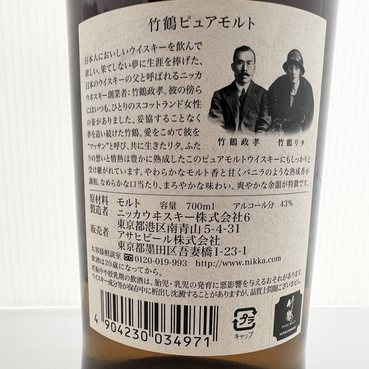 15824/【未開栓】竹鶴 TAKETSURU PURE MALT NIKKA WHISKY ピュアモルト ニッカウイスキー 700ml 43% 洋酒の画像4