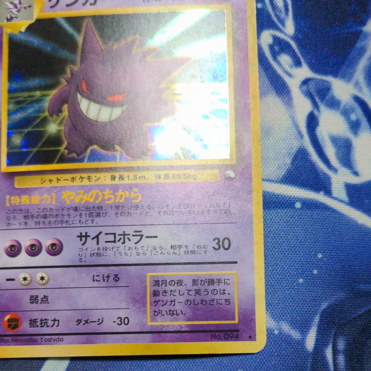 旧裏 ゲンガー(通信進化キャンペーン)/ポケモンカード 超 旧裏 ゲンガー(通信進化キャンペーン)/ポケモンカード 超