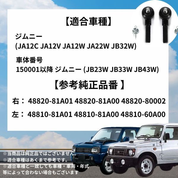 スズキ SUZUKI ジムニー JIMNY タイロッドエンド 左右 セット JB23W JA12C JA12V JA12W JA22W JB32W JB33W JB43W_画像3