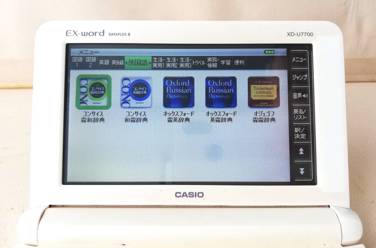 ロシア語電子辞書☆CASIO カシオ EX-word XD-U7700 ロシア語モデル DATA PLUS8の画像3