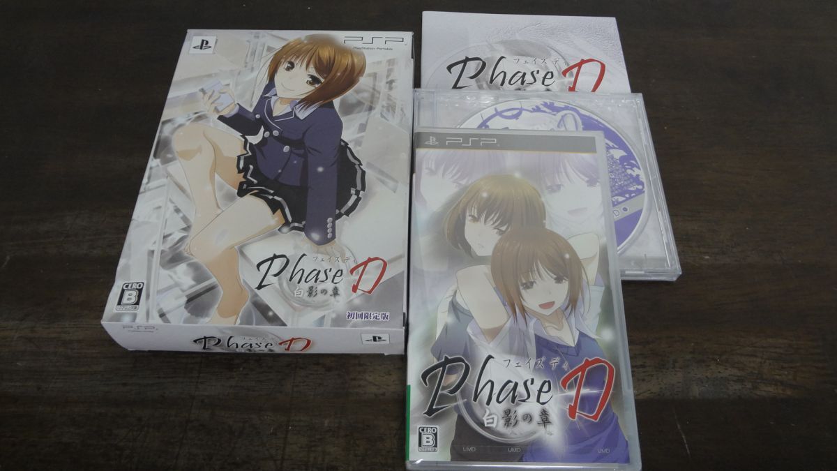PSPソフト 美品 Phase-D 白影の章 限定版 ※ソフト、ドラマCD未開封の画像1