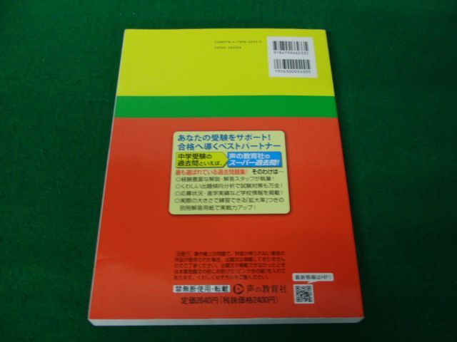 本郷中学校 2023年度用 4年間スーパー過去問 声教の中学過去問シリーズ_画像2