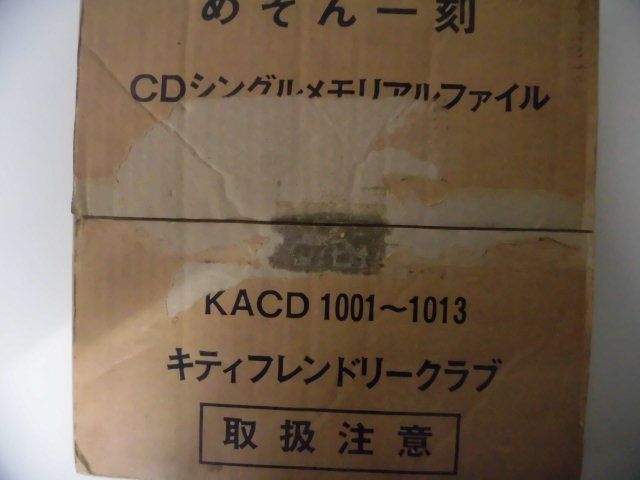 めぞん一刻 CDシングル メモリアル・ファイル 8センチCD13枚組の画像7