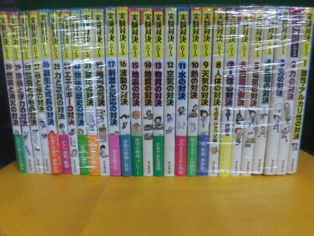 実験対決シリーズ 1〜30巻の3冊なしの27冊セットの画像1