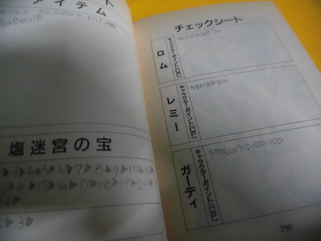 冒険ゲームブック ドラゴンロック 浮遊要塞の死闘　初版　シート部分に書込み_画像4