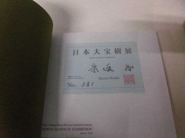  Japan large .. exhibition sunlight higashi ..400 year year large festival limitation 500 part 2016 year 