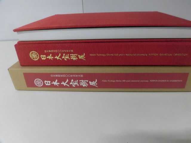  Japan large .. exhibition sunlight higashi ..400 year year large festival limitation 500 part 2016 year 