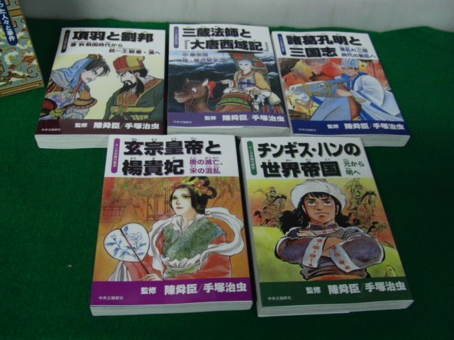 マンガ日本の歴史セレクション1・2・3/マンガ中国の歴史セレクション 石ノ森章太郎/手塚治虫 収納BOX付きの画像6