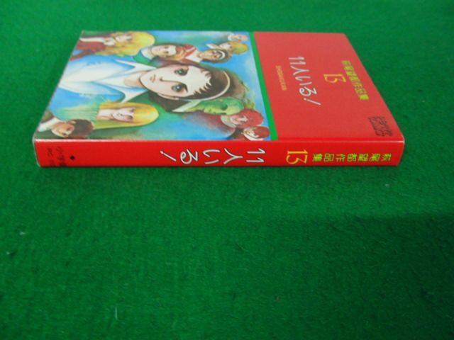 萩尾望都作品集 13 11人いる! 小学館 1994年第20刷発行_画像3