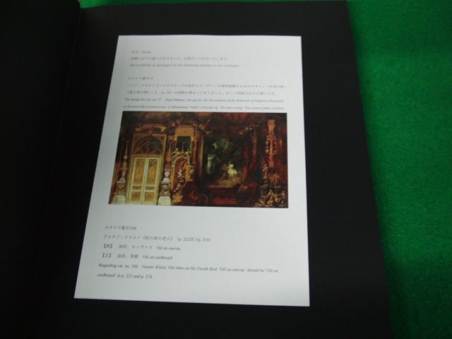 図録 クリムト展 ウィーンと日本 1900_画像4