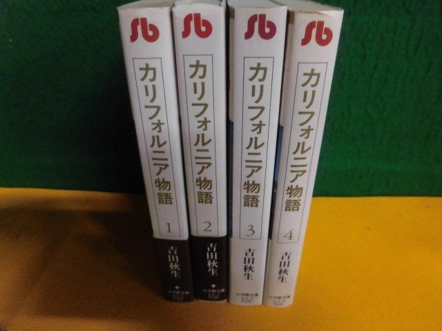 カリフォルニア物語　文庫版　全4巻セット 吉田秋生_画像2