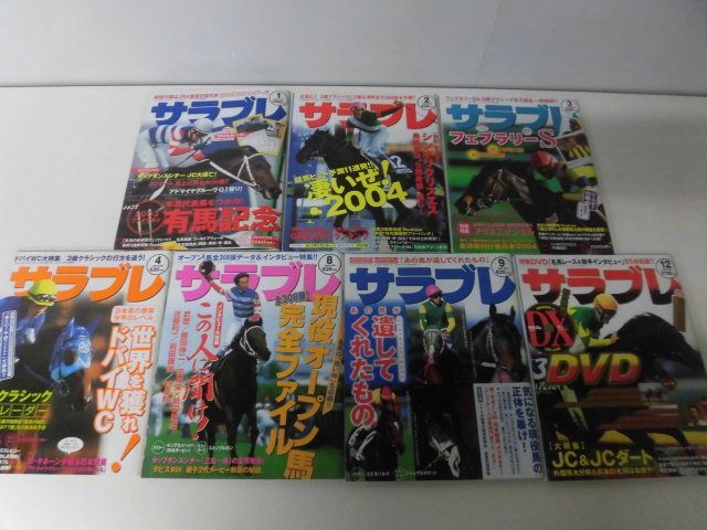 サラブレ 2004年 1月〜4月/8・9月/12月号の7冊　付録あり_画像1