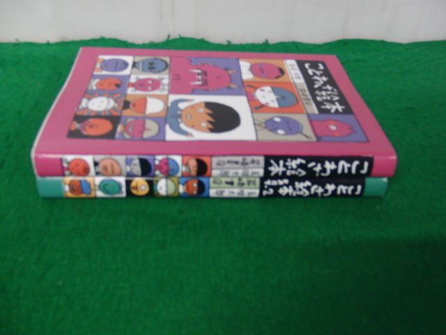 ことわざ絵本 2冊セット 五味太郎 岩崎書店※PART-2のカバーに折れあり_画像3
