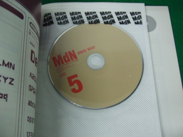 MdN 2005年5月号 vol.133※CD-ROM付き_画像3