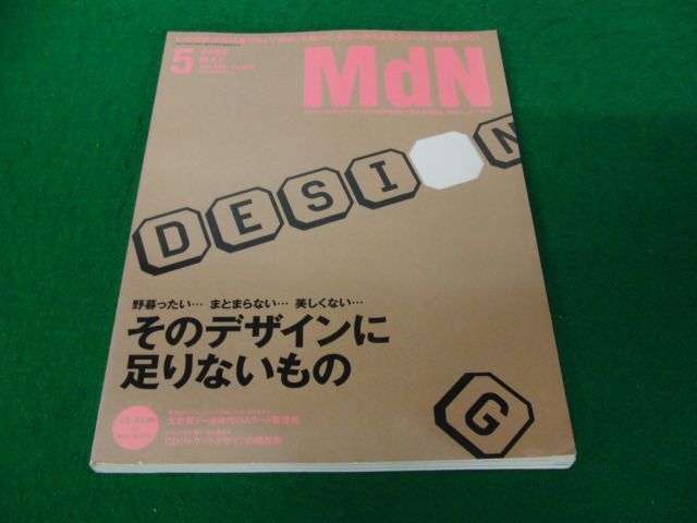 MdN 2005年5月号 vol.133※CD-ROM付き_画像1