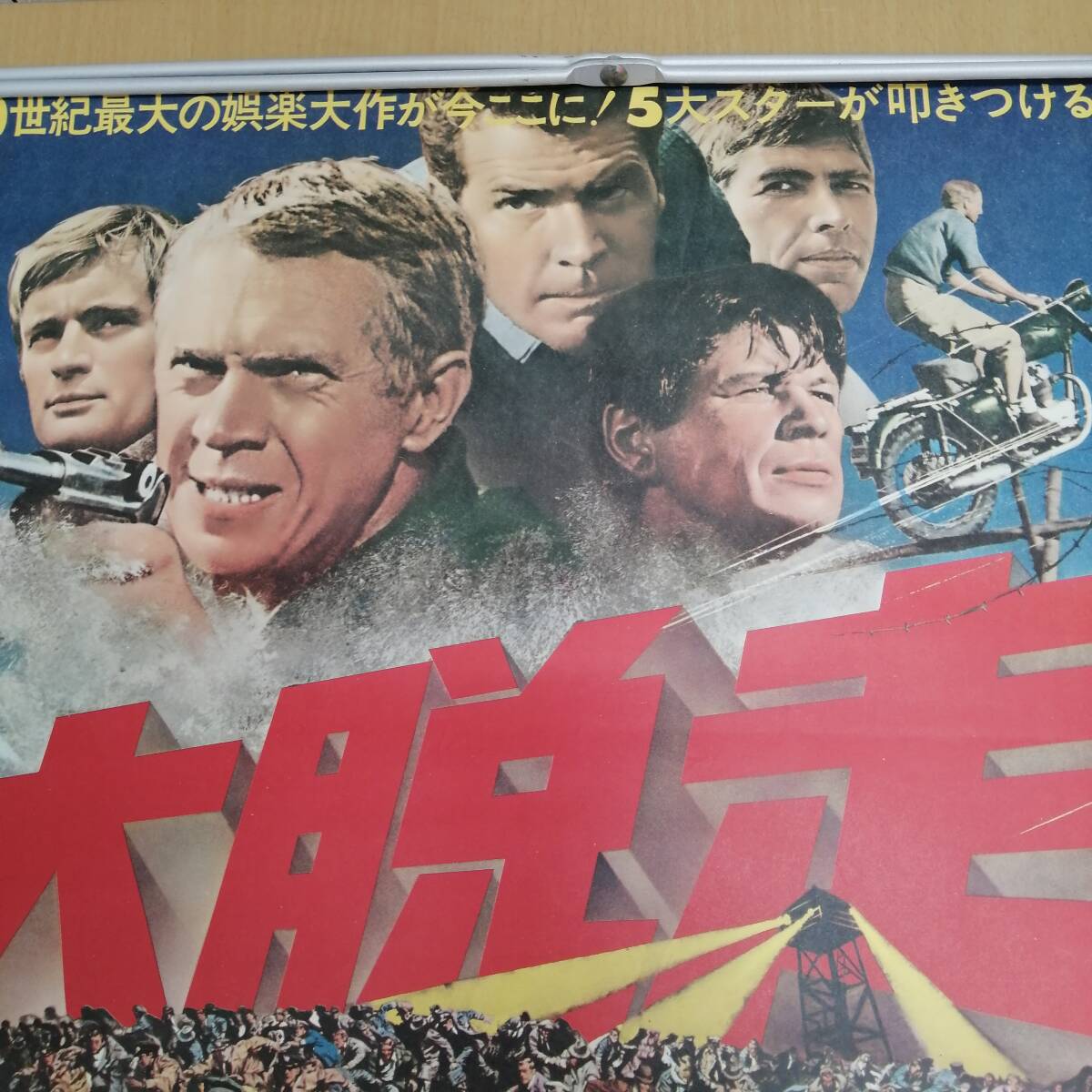 最安 Yahoo!オークション - 「大脱走 古い映画のポスター レ24032754 その他