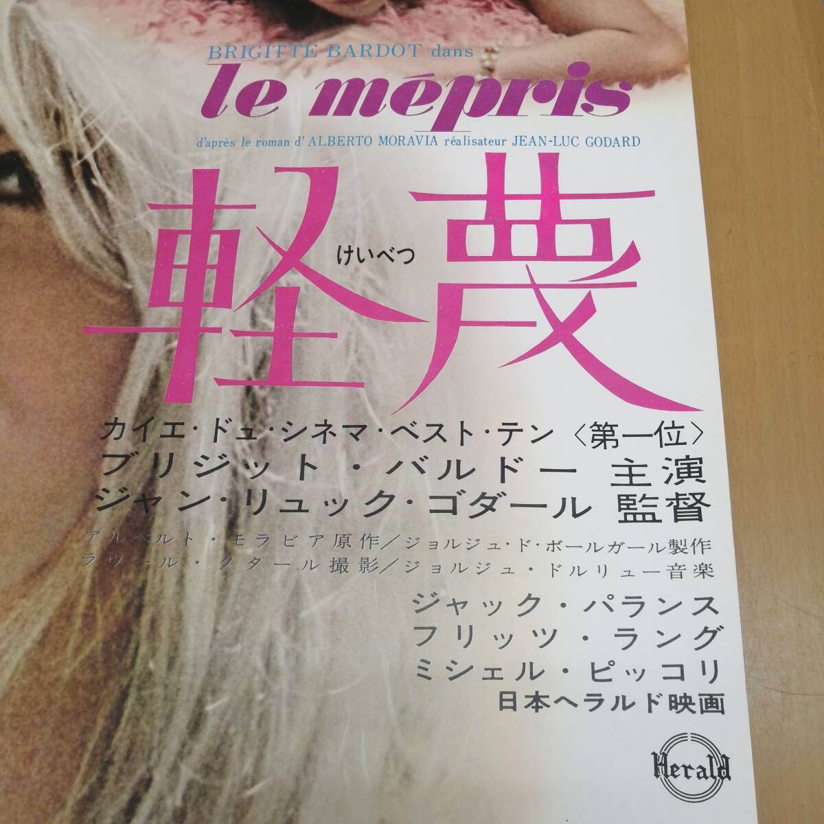 キ24032713 古い映画のポスター 「軽蔑/Le Mepris」 ブリジット・バルドー ミシェル・ピコリ ジャック・パランス 1963年 定形外発送の画像4