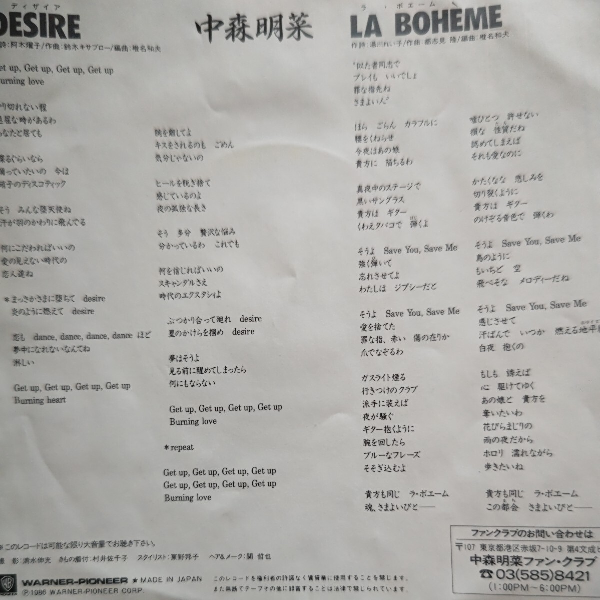 中森明菜/ DESIRE EPレコードの画像2