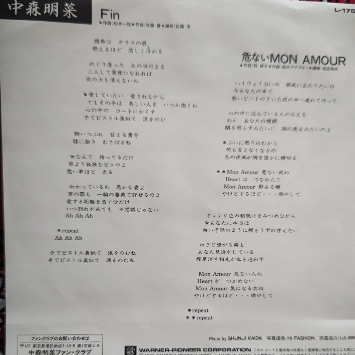 中森明菜/FIN EPレコード_画像2