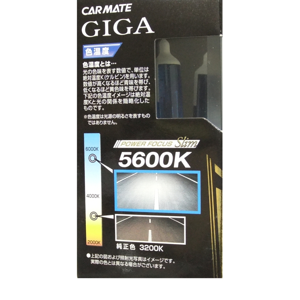  special price * Carmate GIGA power Focus slim 5600K[H4]BD32* slim shade less structure adoption .5600K Hi=130W/Lo=130W Class. brightness * prompt decision 